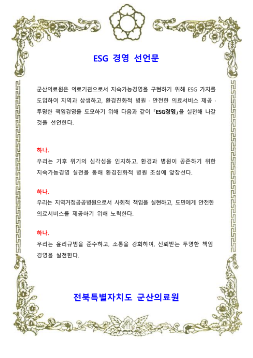 인권경영 선언문1.png